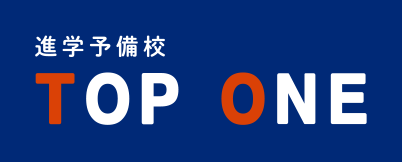 TOPONE私立中受験