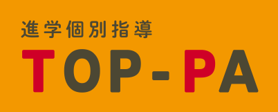 TOPPA個別指導