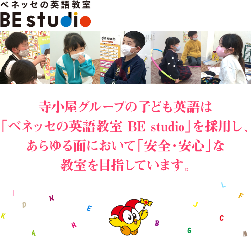 松山市の子供英語教室